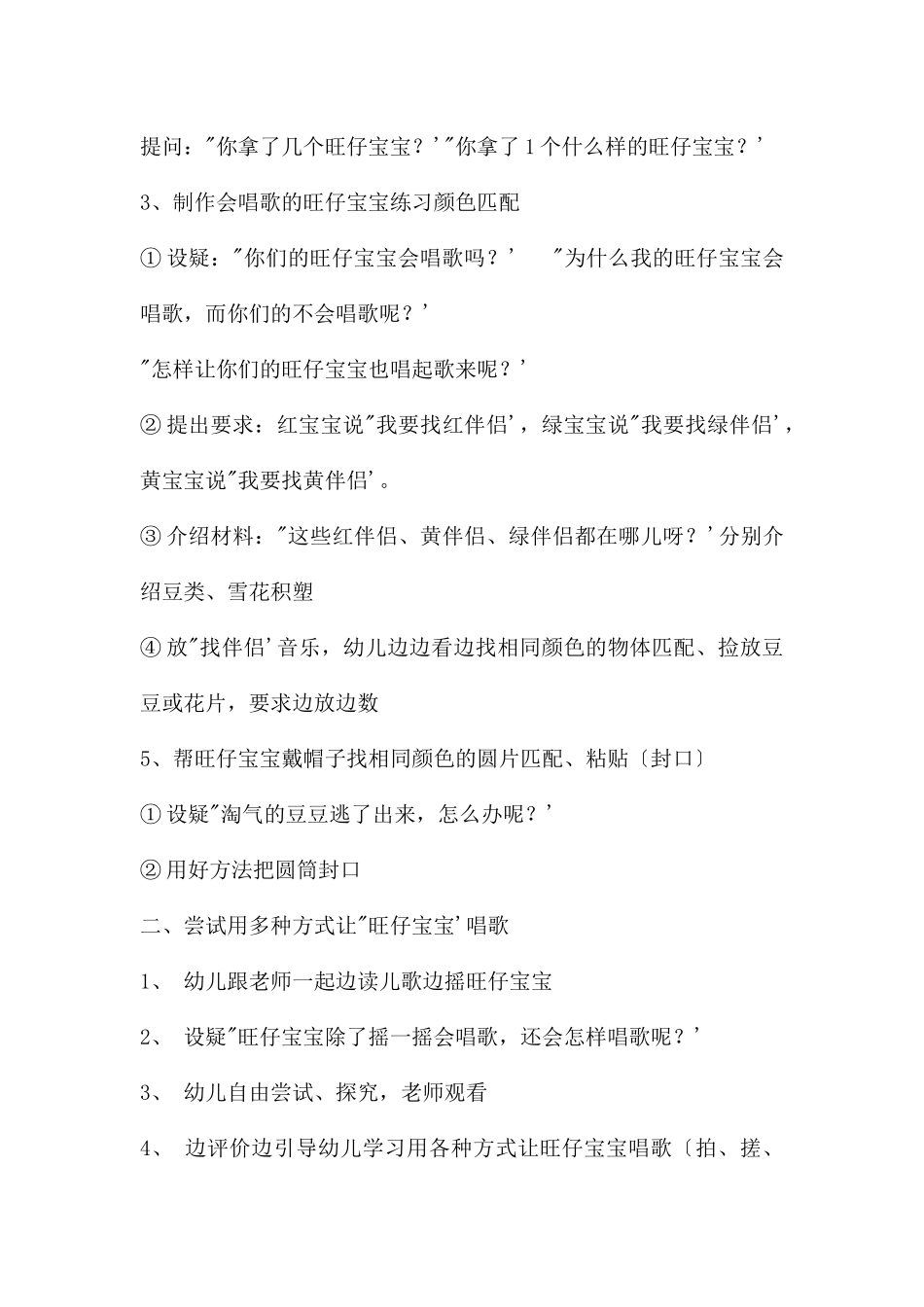 中班科学公开课会唱歌的旺仔宝宝教案反思_第3页