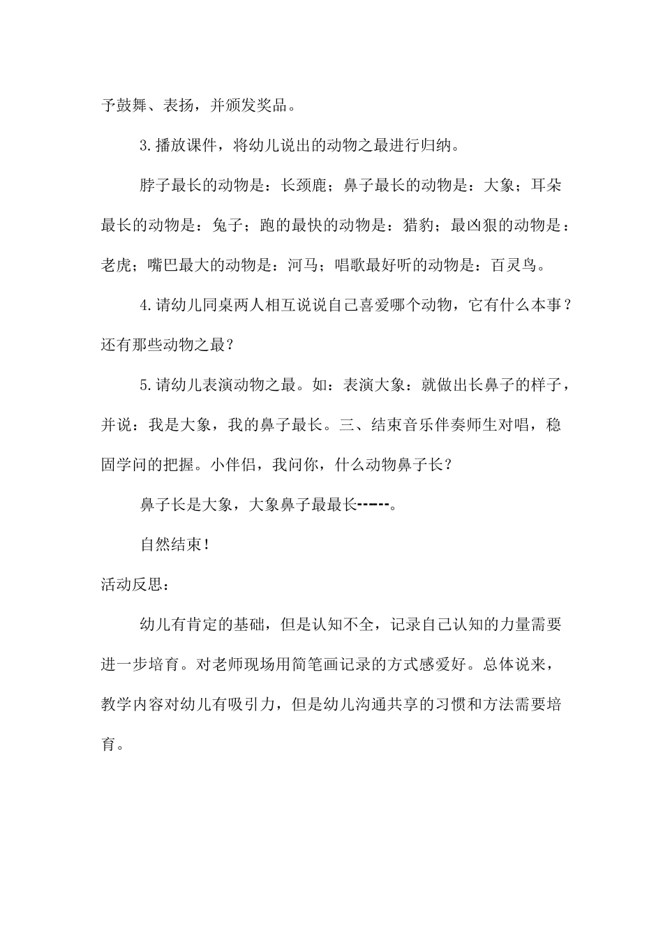 中班科学公开课动物之最教案反思_第2页