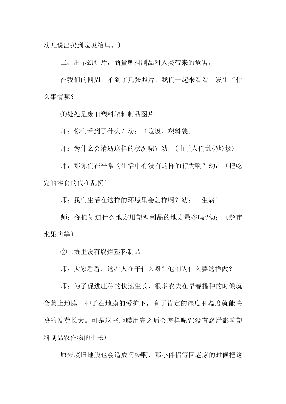 中班社会课件白色垃圾污染大PPT课件教案_第2页