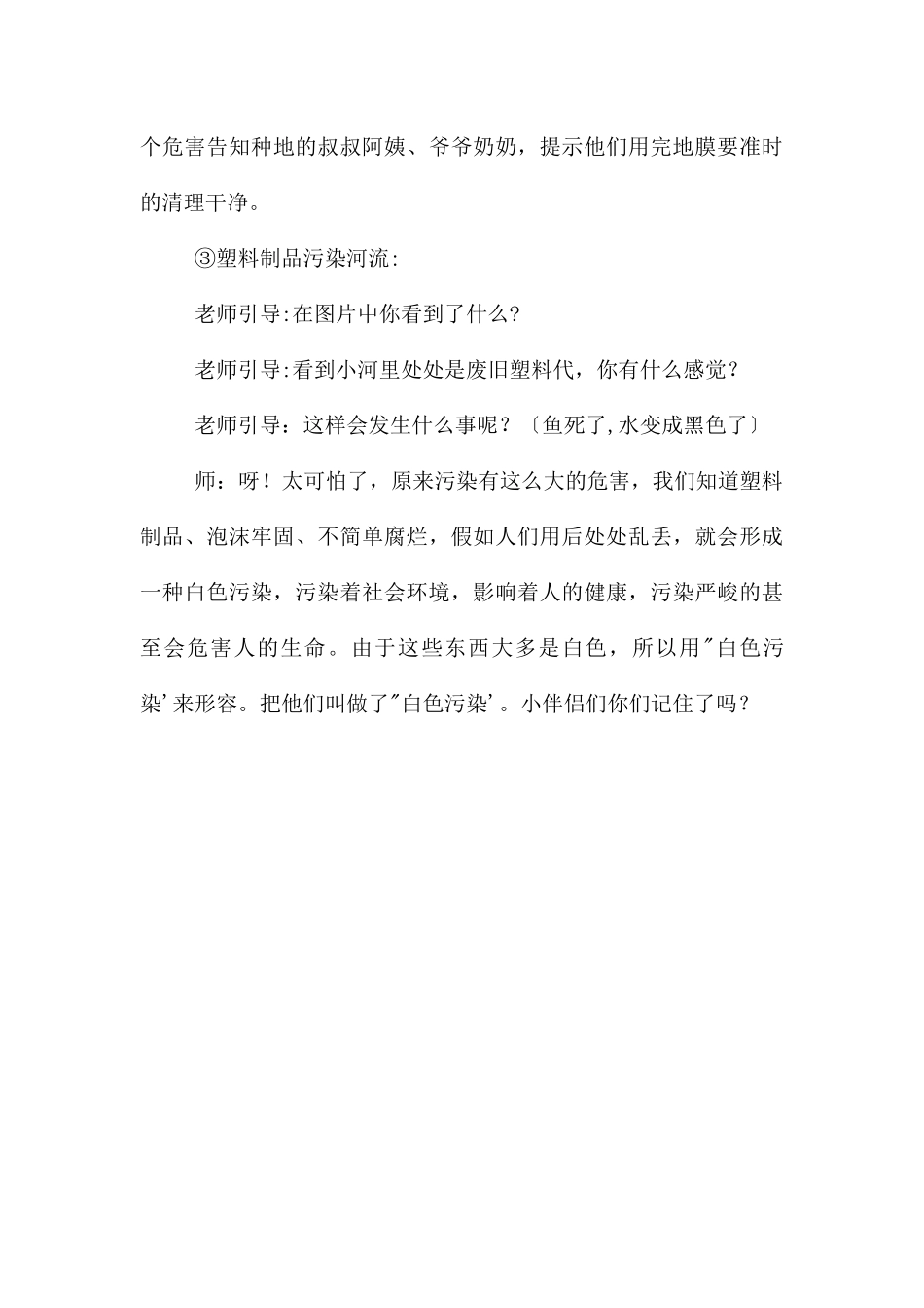 中班社会课件白色垃圾污染大PPT课件教案_第3页