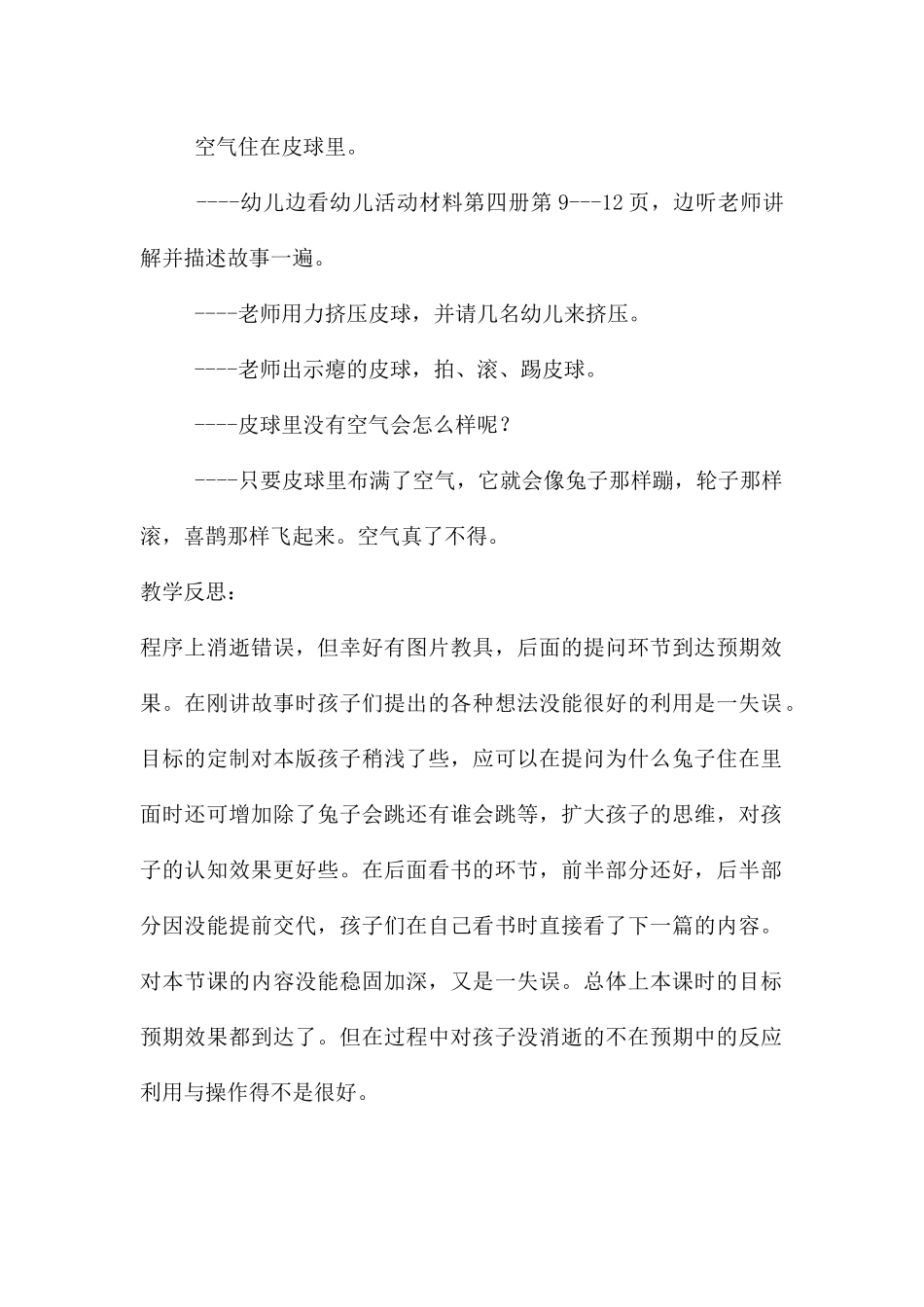 中班科学公开课谁住在皮球里教案反思_第2页