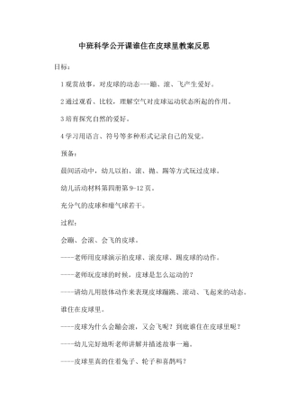中班科学公开课谁住在皮球里教案反思