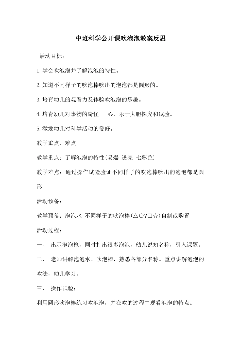 中班科学公开课吹泡泡教案反思_第1页