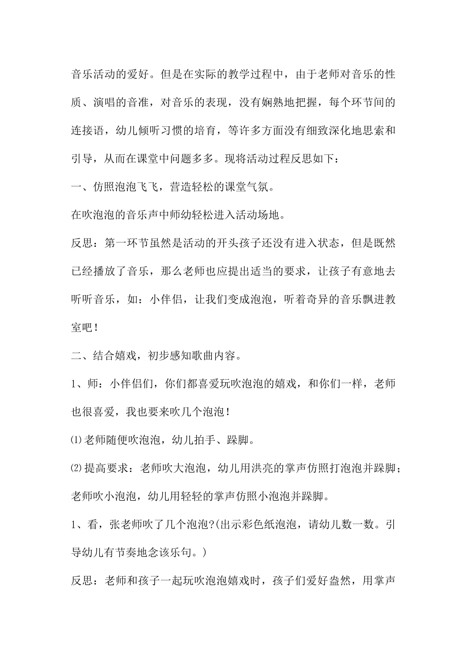 中班科学公开课吹泡泡教案反思_第3页