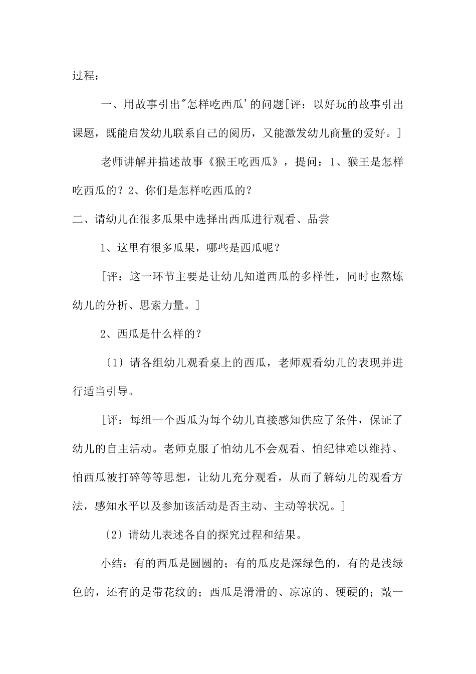 中班科学公开课吃西瓜教案反思_第2页