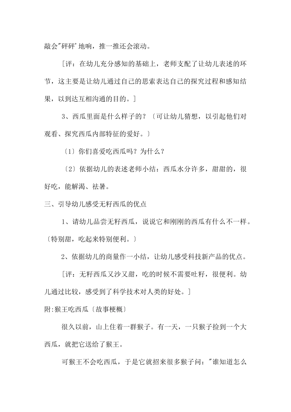 中班科学公开课吃西瓜教案反思_第3页