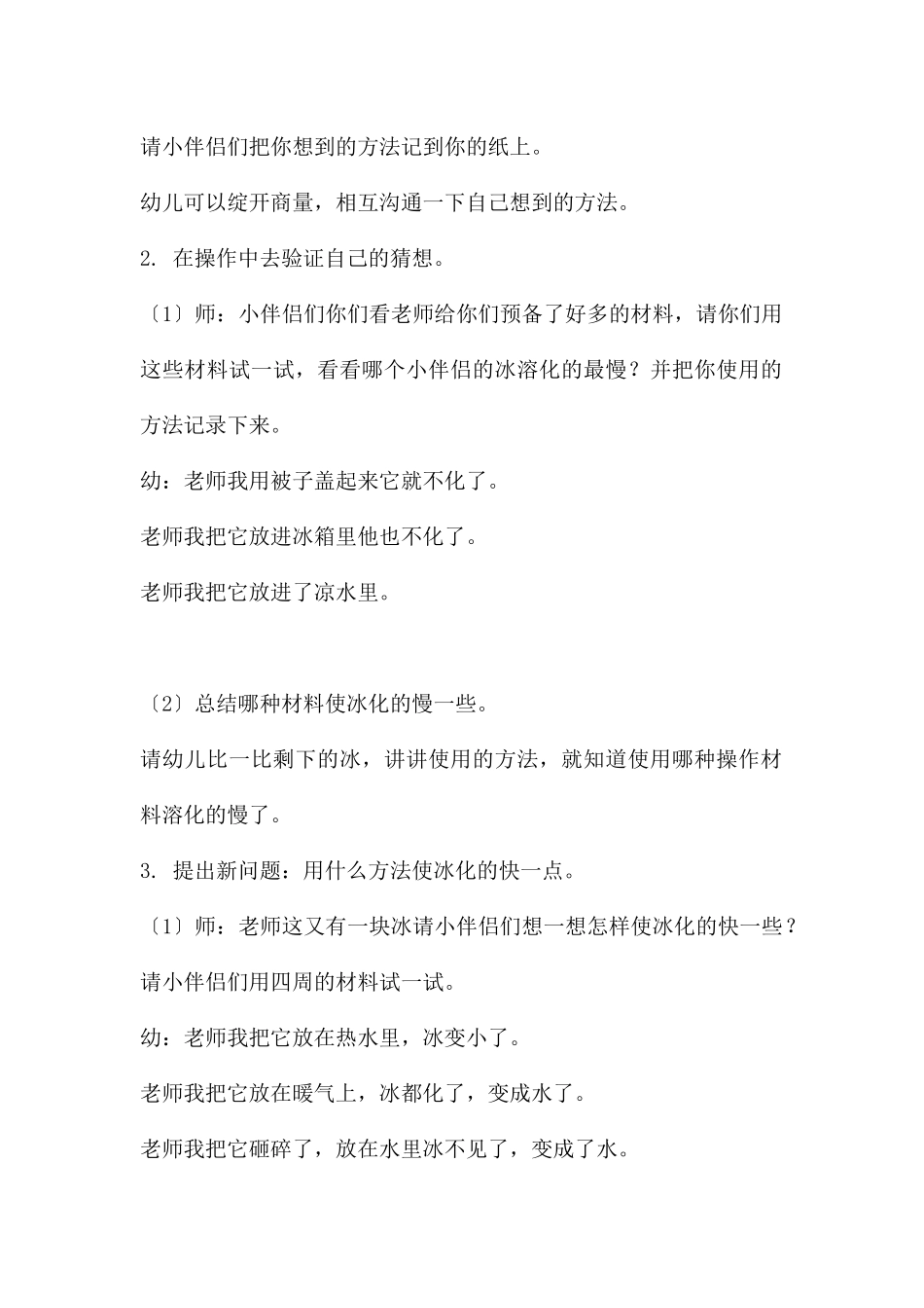 中班科学冰中取物教案反思_第2页