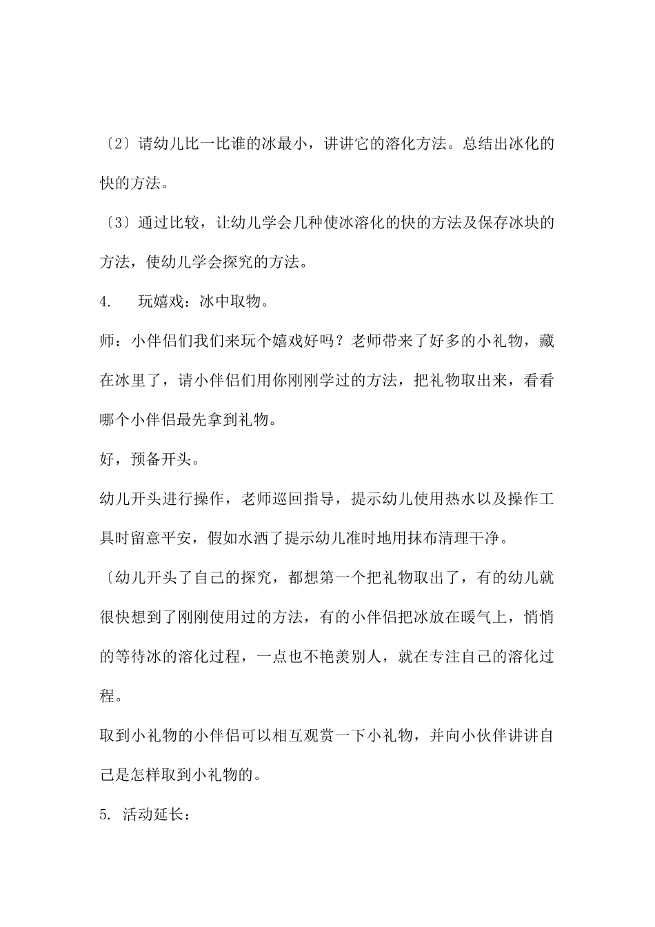 中班科学冰中取物教案反思_第3页