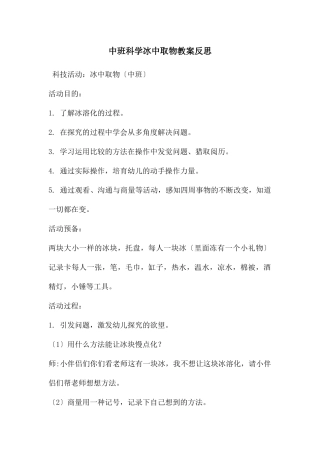 中班科学冰中取物教案反思