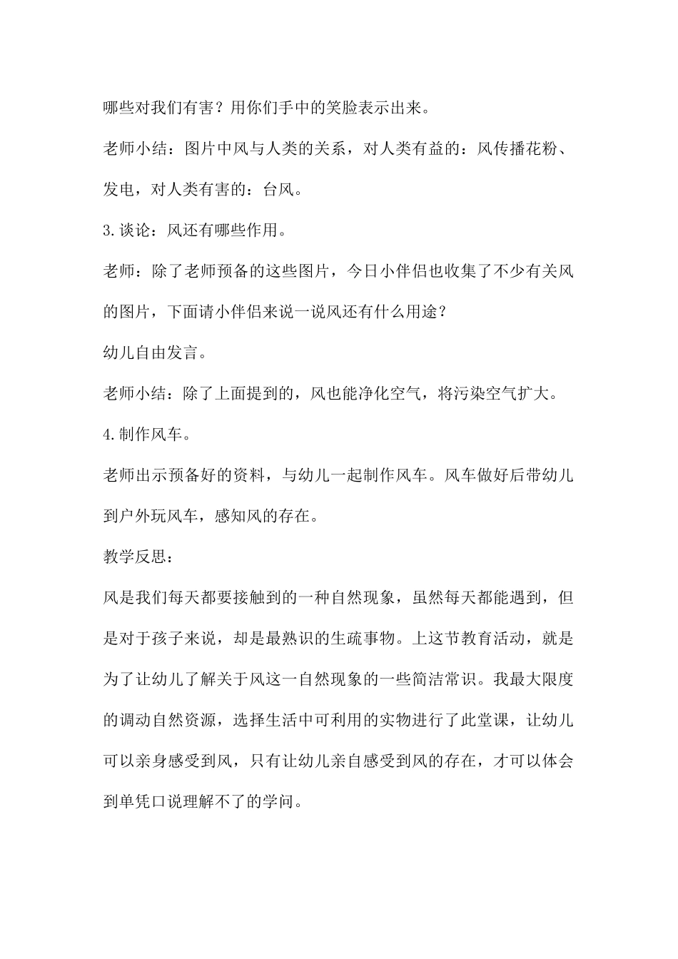 中班科学多变的风教案反思_第2页