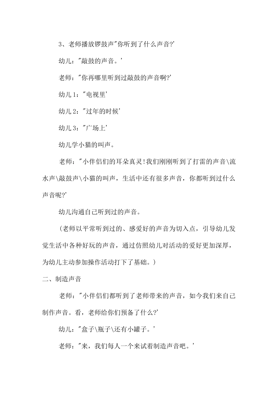 中班科学公开课怎样使听到的声音变大教案反思_第2页