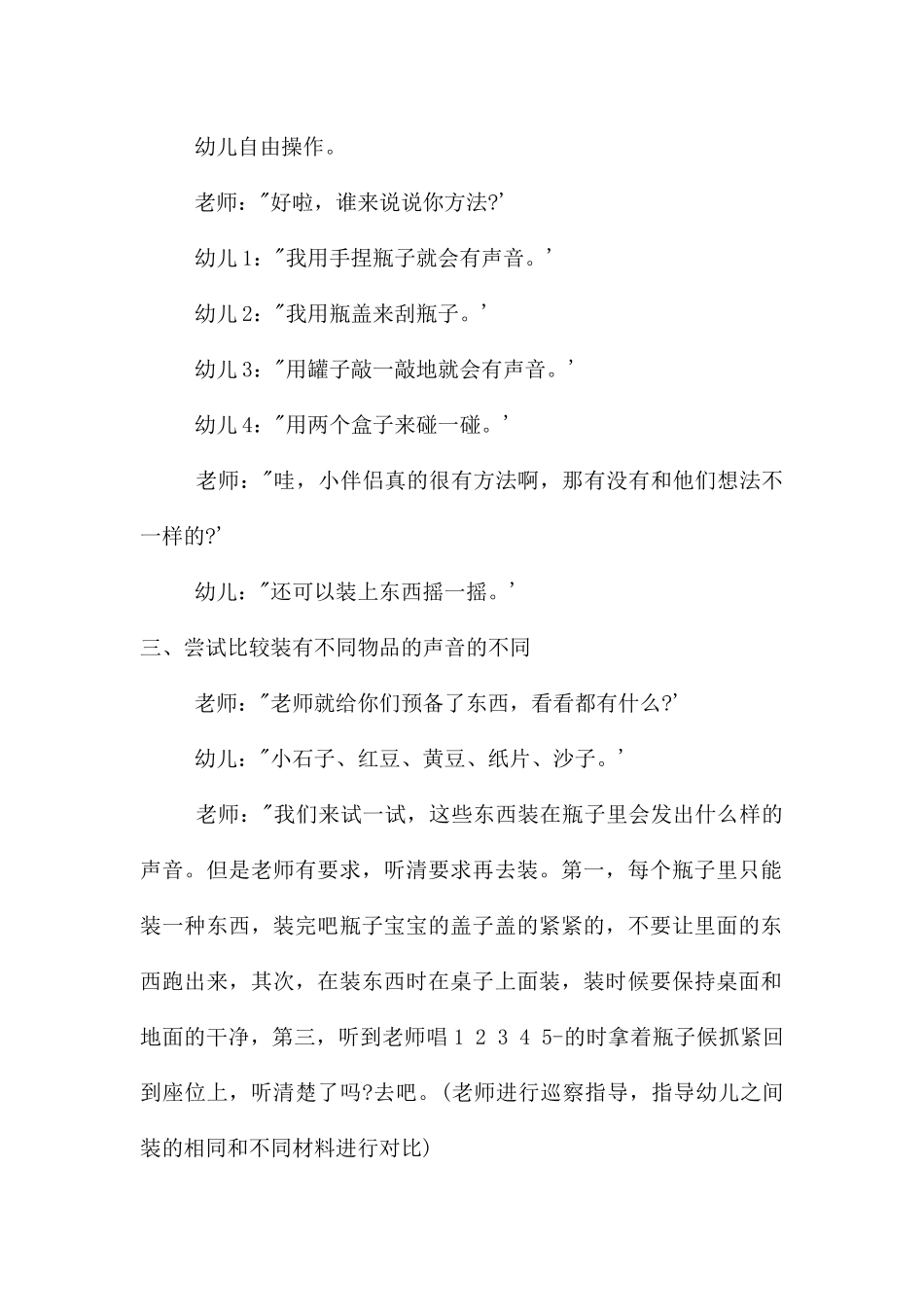 中班科学公开课怎样使听到的声音变大教案反思_第3页