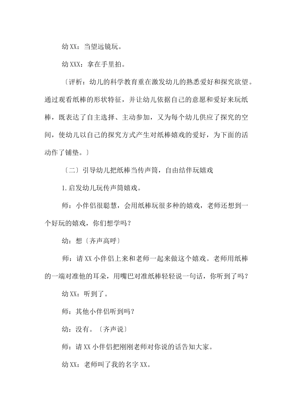 中班科学奇妙的传声筒教案反思_第3页