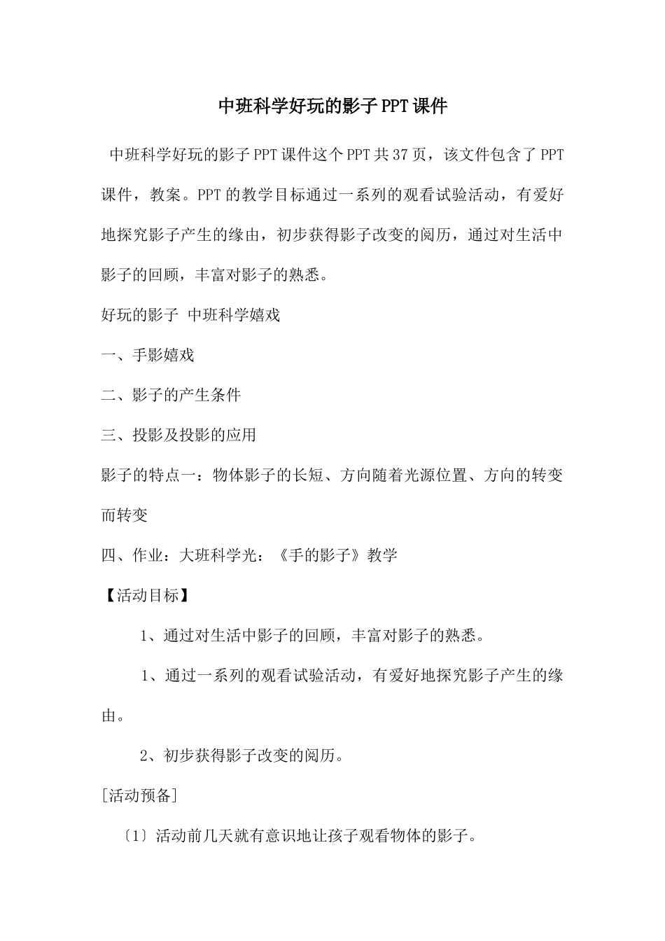 中班科学好玩的影子PPT课件_第1页