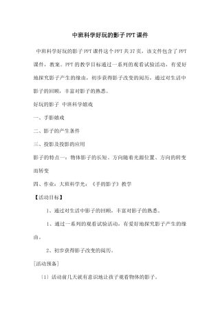 中班科学好玩的影子PPT课件