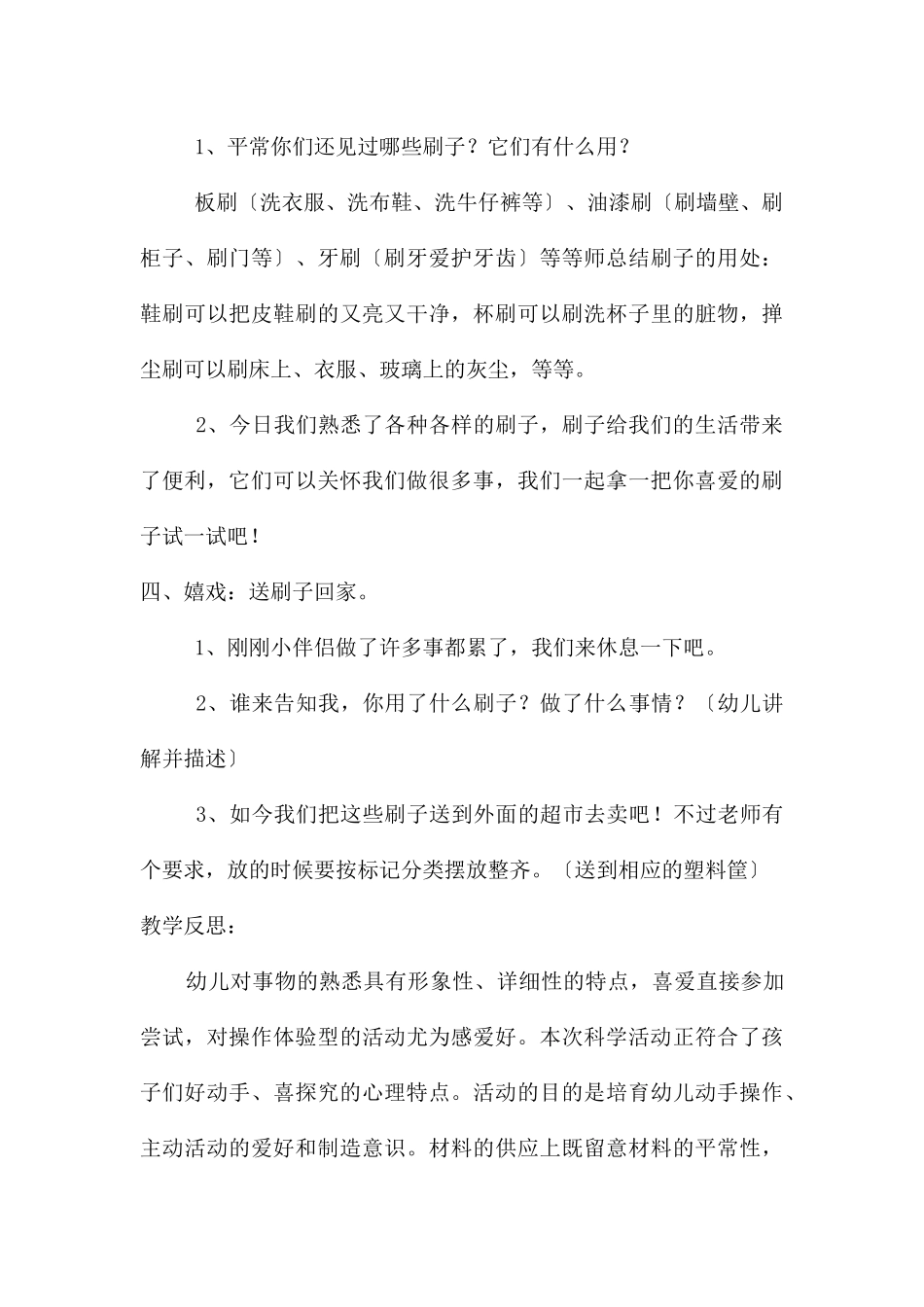 中班科学奇妙的刷子教案反思_第3页