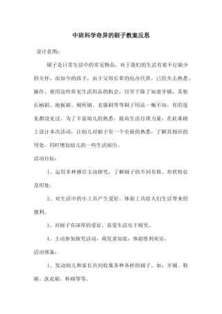 中班科学奇妙的刷子教案反思
