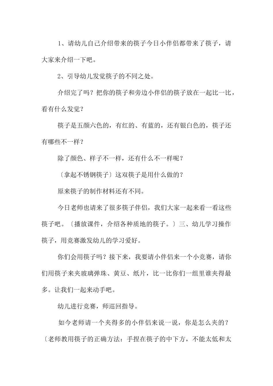 中班科学好玩的筷子教案反思_第2页