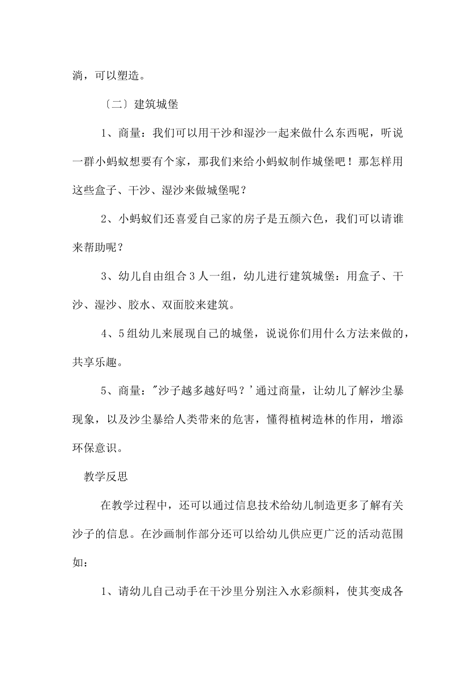 中班科学奇妙的沙教案反思_第3页