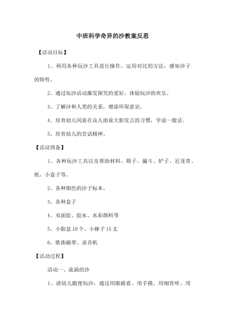 中班科学奇妙的沙教案反思