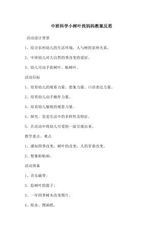 中班科学小树叶找妈妈教案反思