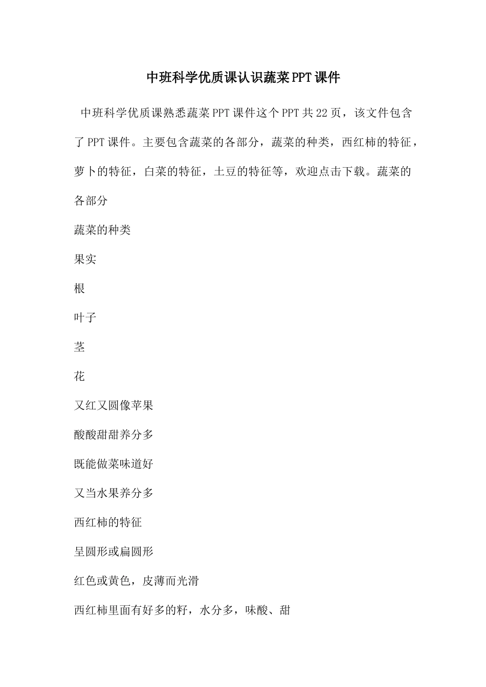 中班科学优质课认识蔬菜PPT课件_第1页