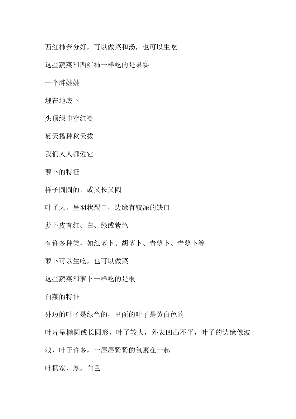 中班科学优质课认识蔬菜PPT课件_第2页