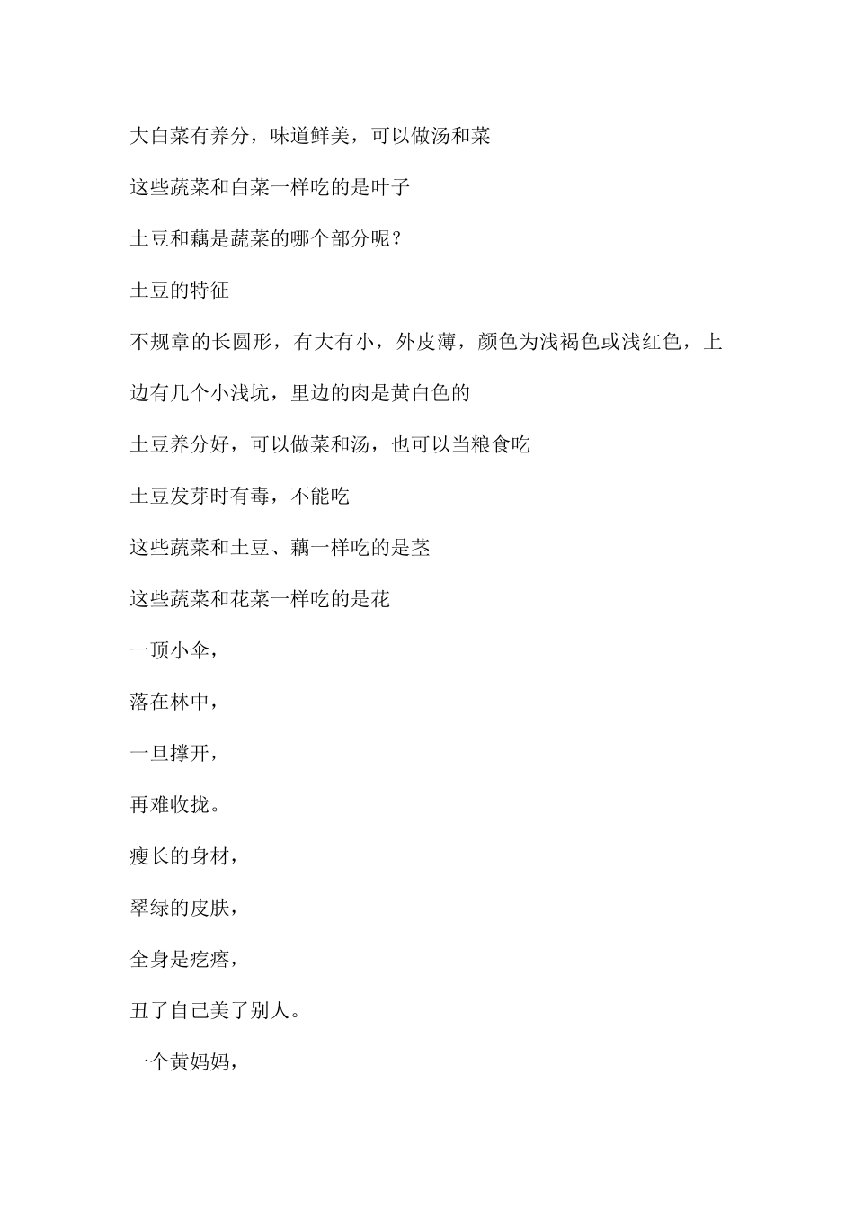 中班科学优质课认识蔬菜PPT课件_第3页