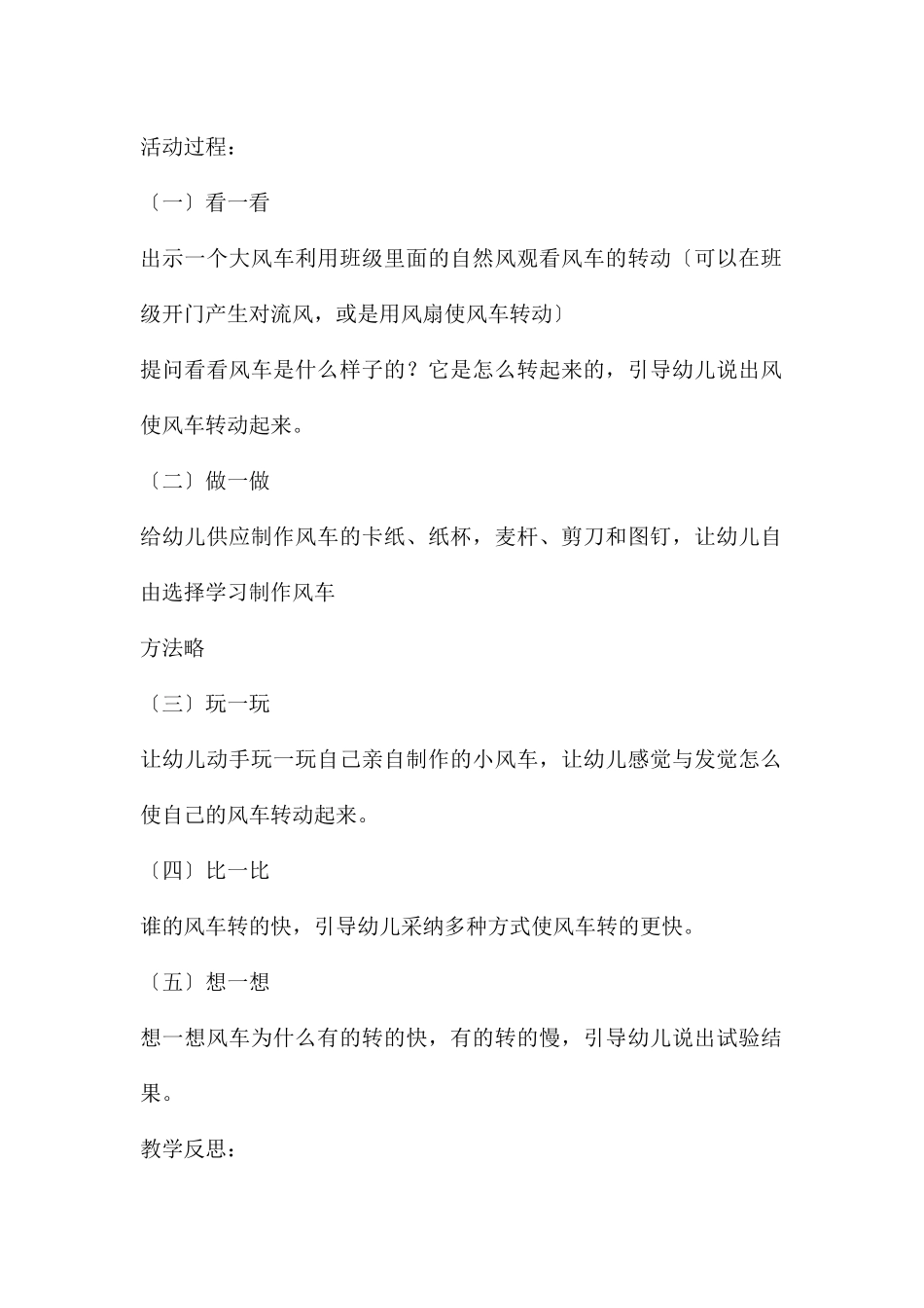 中班科学小小风车转得快教案反思_第2页
