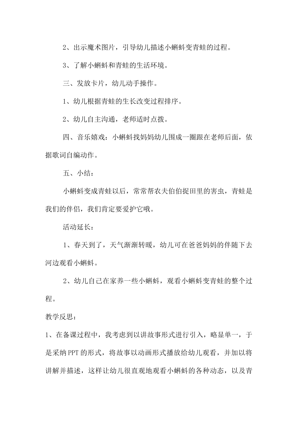 中班科学小蝌蚪找妈妈教案反思_第2页