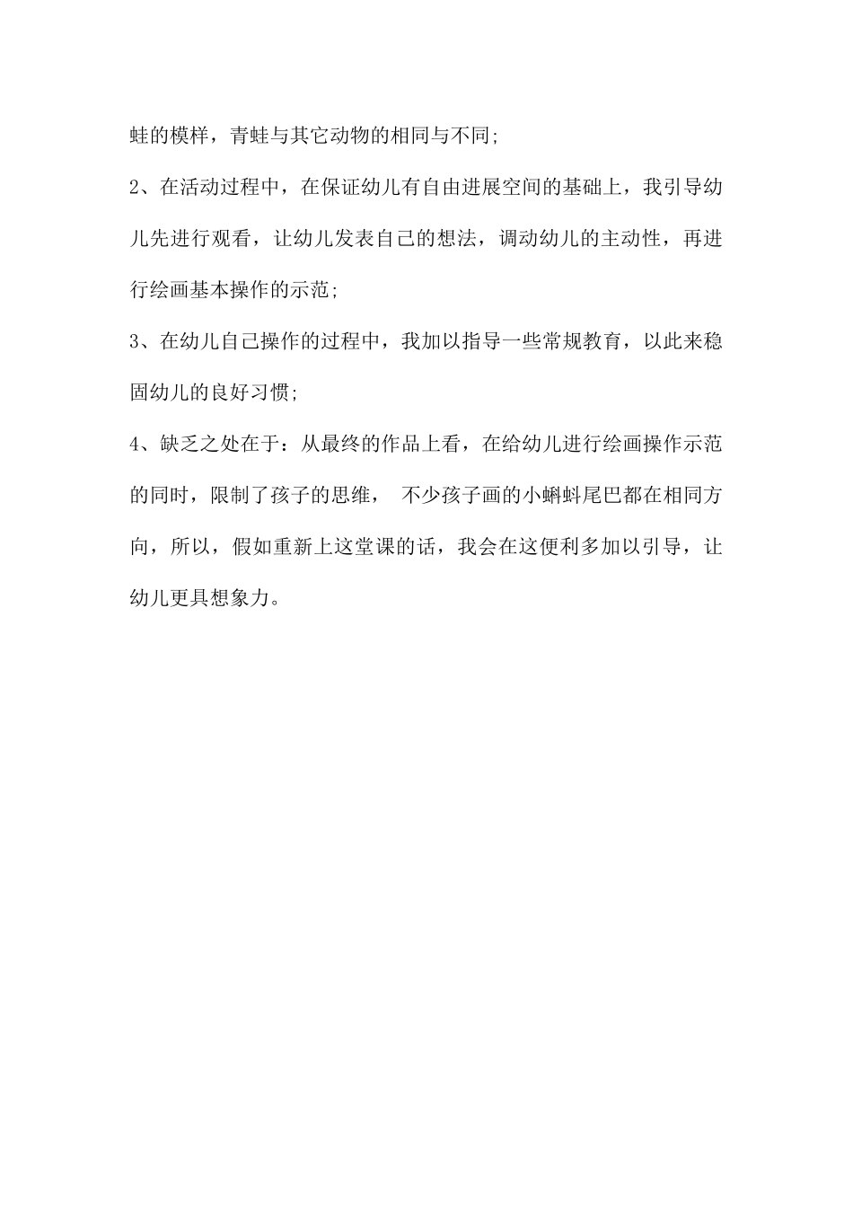 中班科学小蝌蚪找妈妈教案反思_第3页