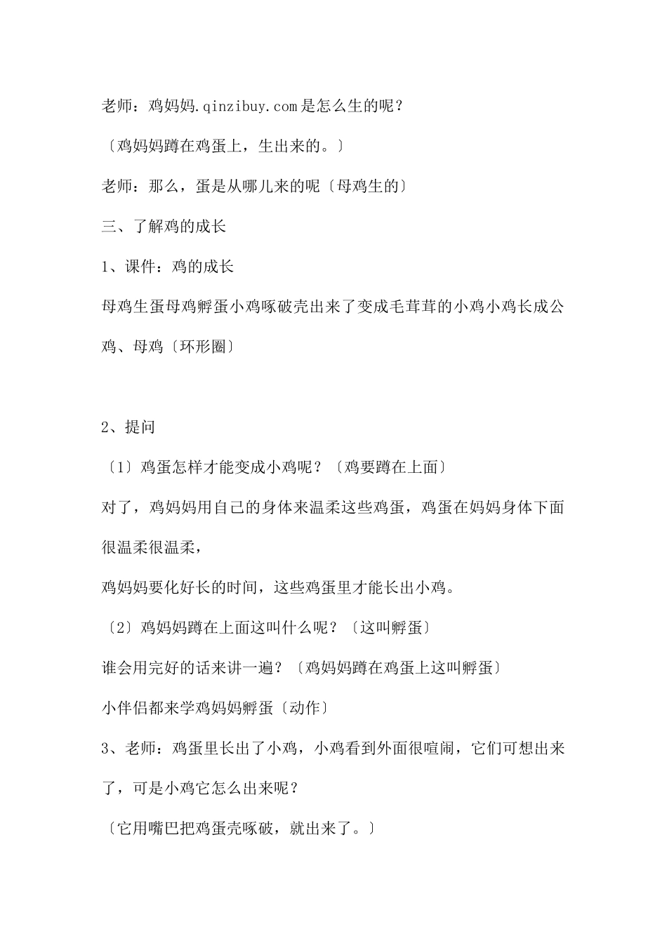 中班科学小鸡出生的秘密PPT课件教案_第2页