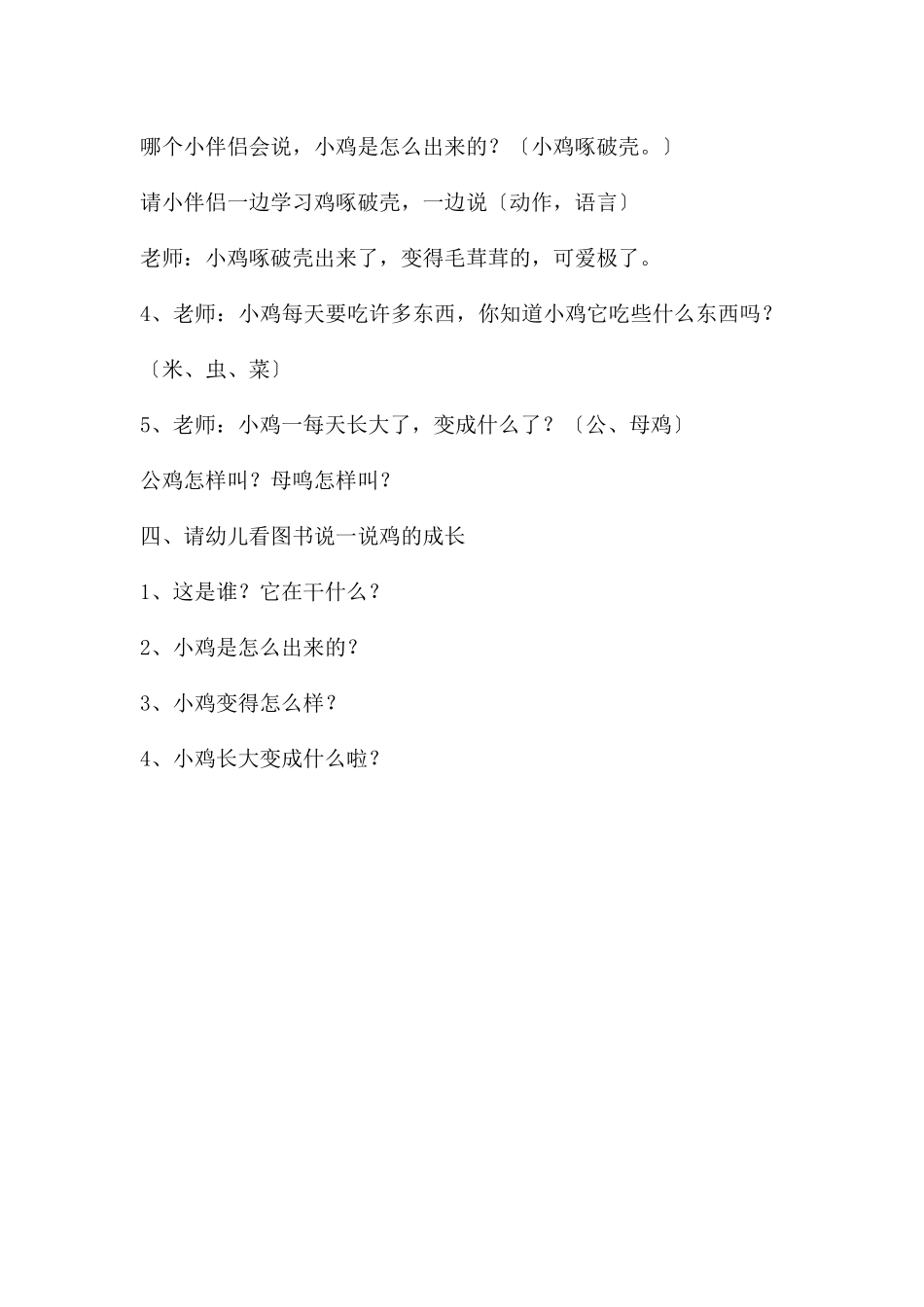 中班科学小鸡出生的秘密PPT课件教案_第3页