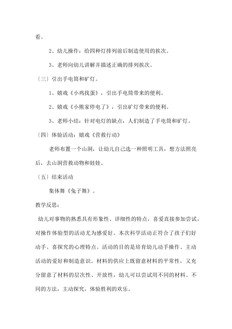 中班科学光明的使者教案反思_第2页