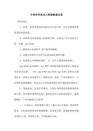 中班科学恐龙大探秘教案反思