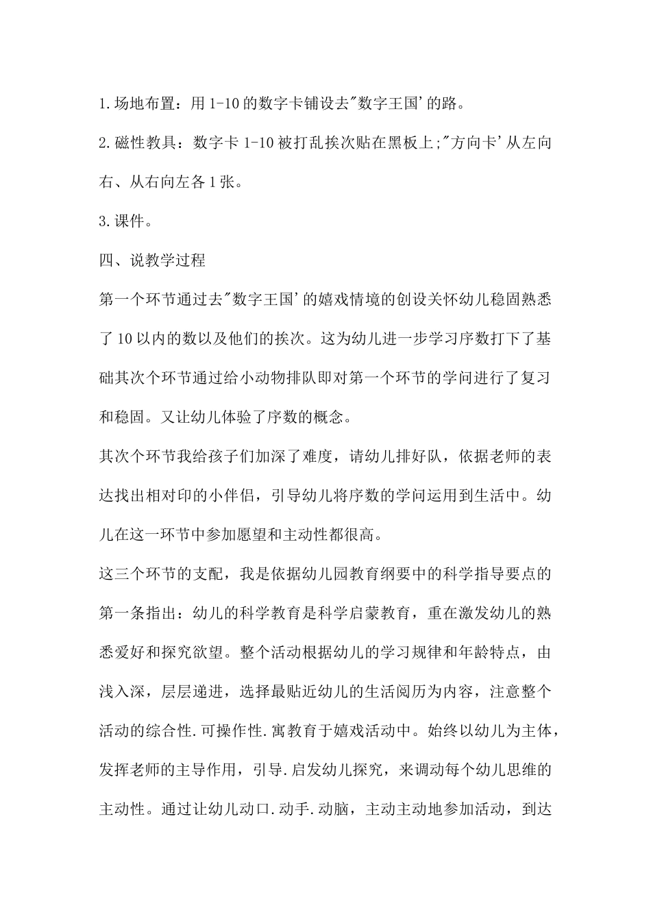 中班科学户外游戏快乐多教案反思_第2页