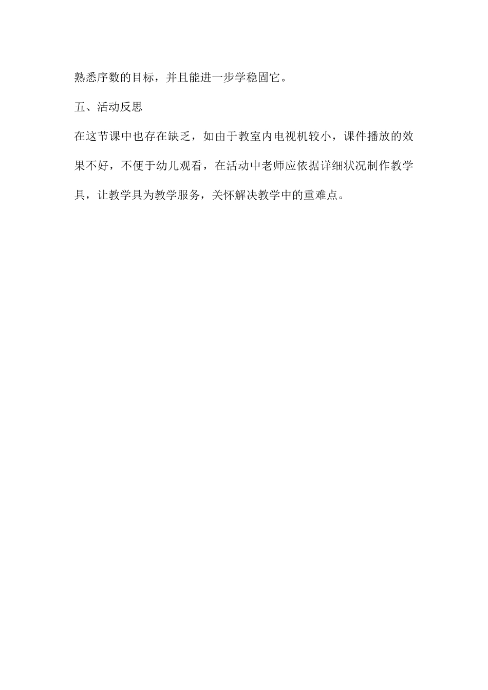 中班科学户外游戏快乐多教案反思_第3页