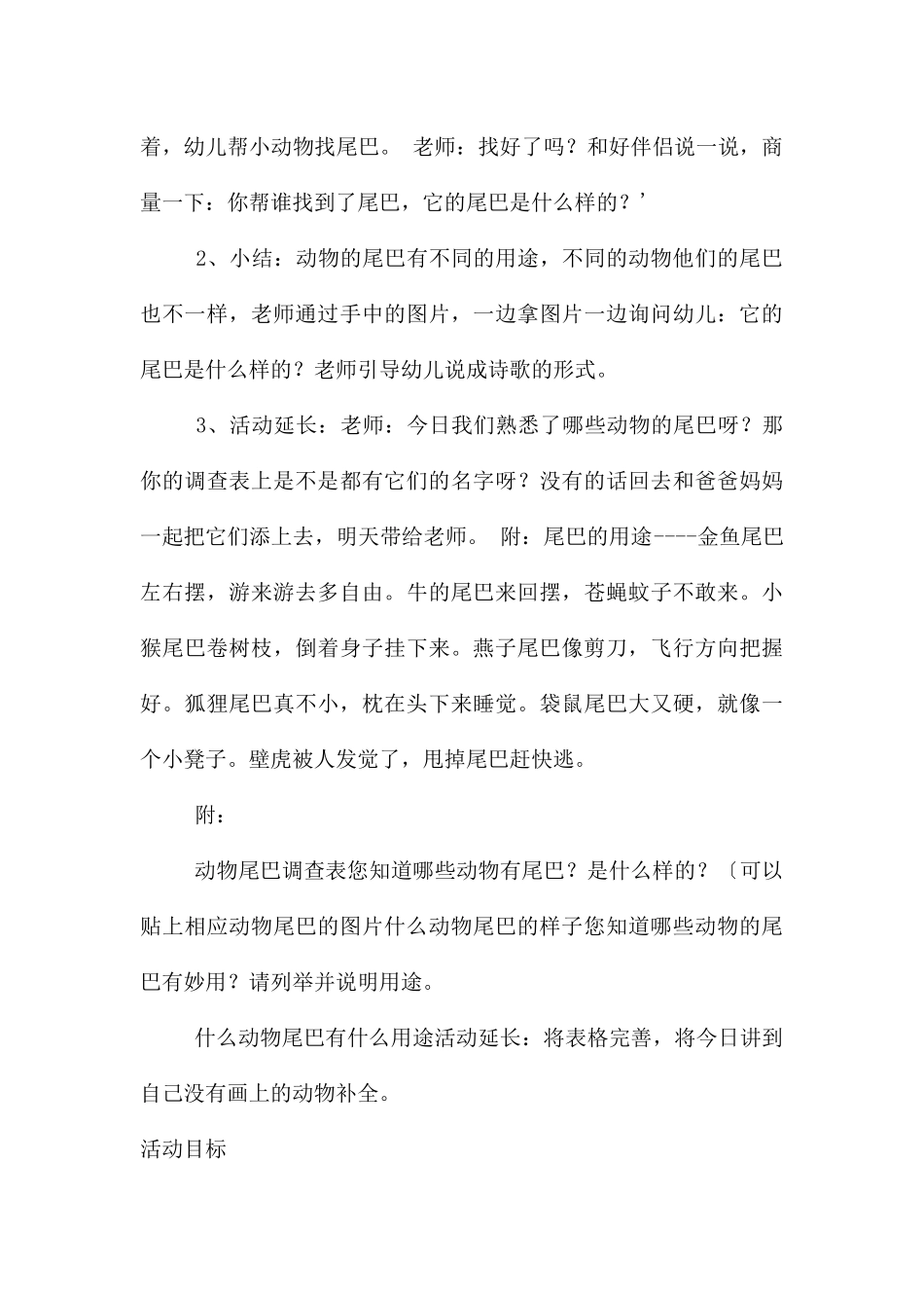 中班科学公开课动物的尾巴教案反思_第3页