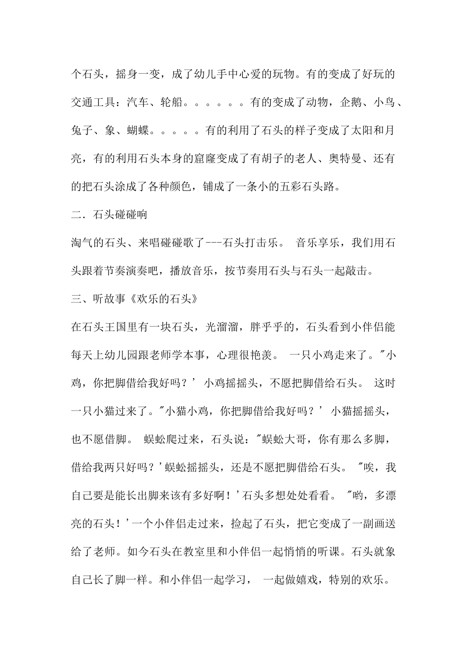 中班科学快乐的石头教案反思_第2页