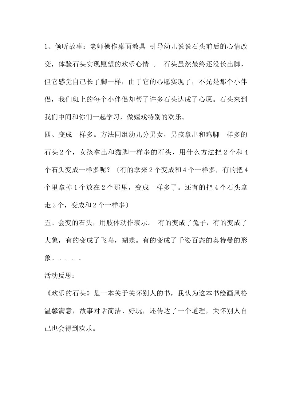 中班科学快乐的石头教案反思_第3页