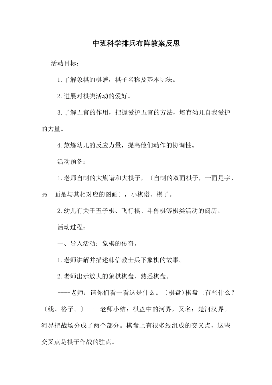 中班科学排兵布阵教案反思_第1页