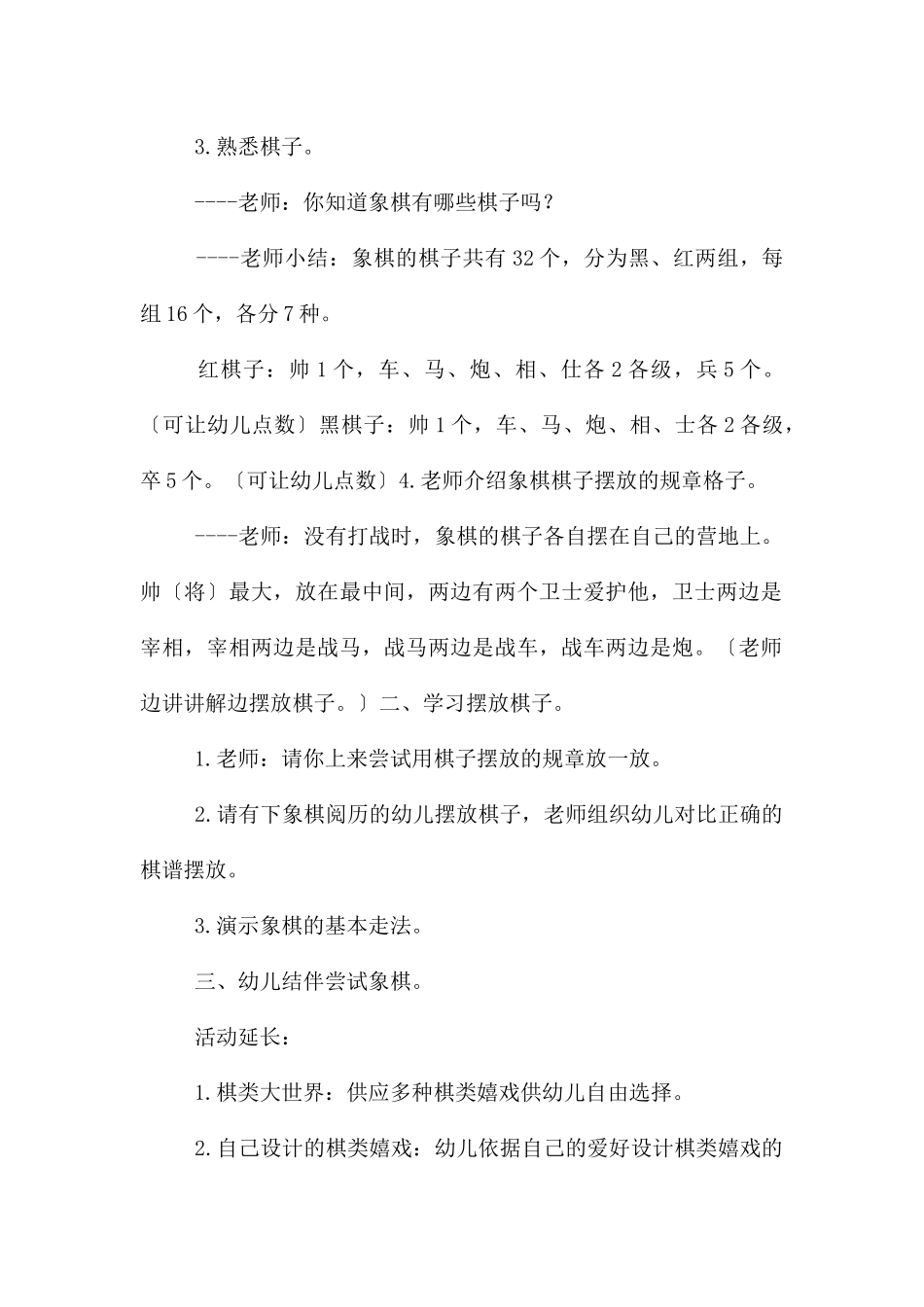 中班科学排兵布阵教案反思_第2页