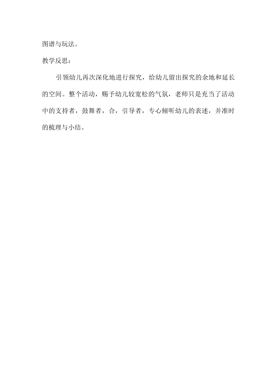 中班科学排兵布阵教案反思_第3页