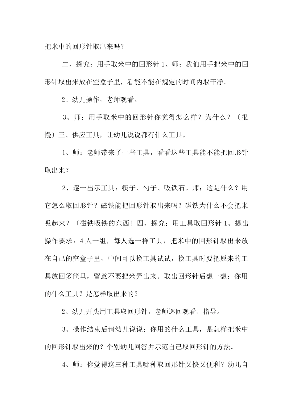 中班科学智取回形针教案反思_第2页