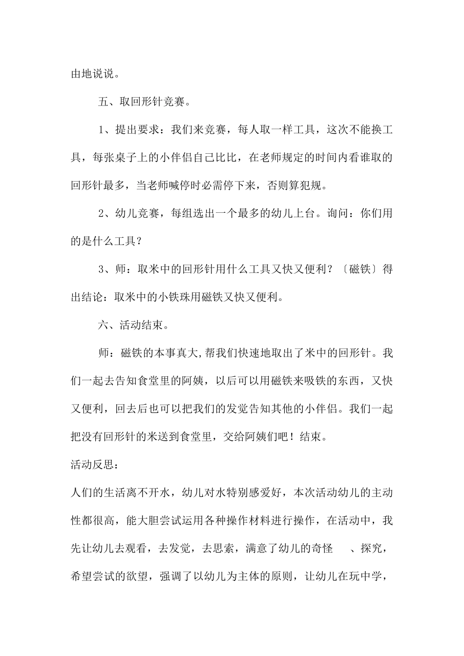 中班科学智取回形针教案反思_第3页