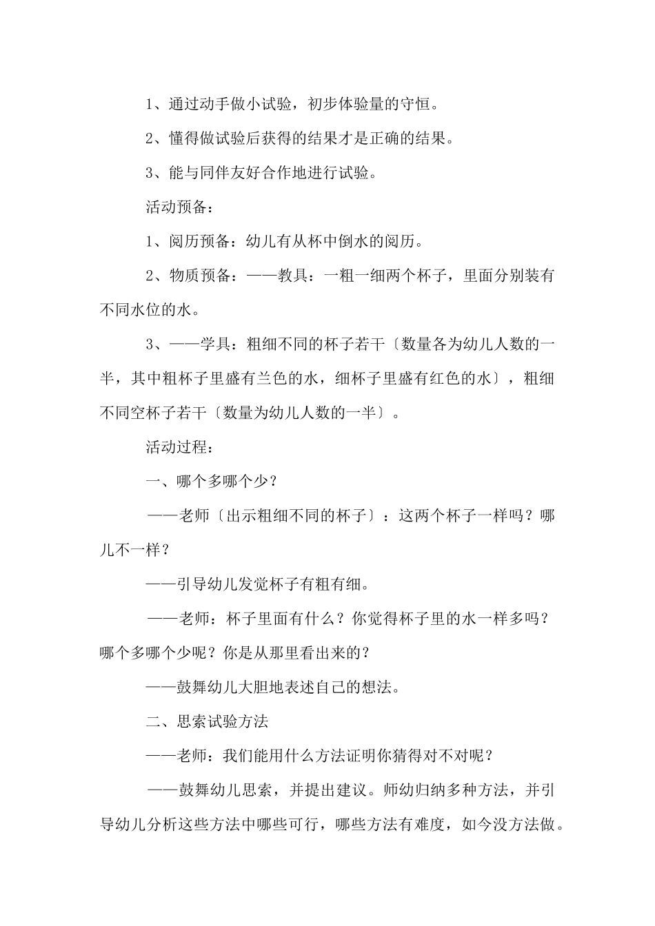 中班科学教案有趣的水_第3页