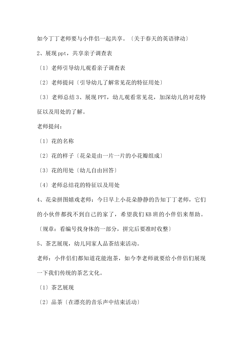 中班科学春天的花教案反思_第2页