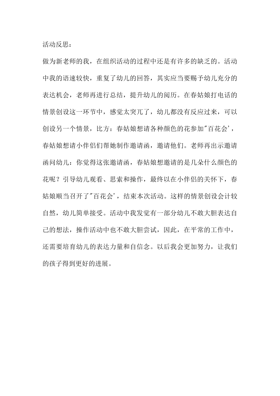 中班科学春天的花教案反思_第3页