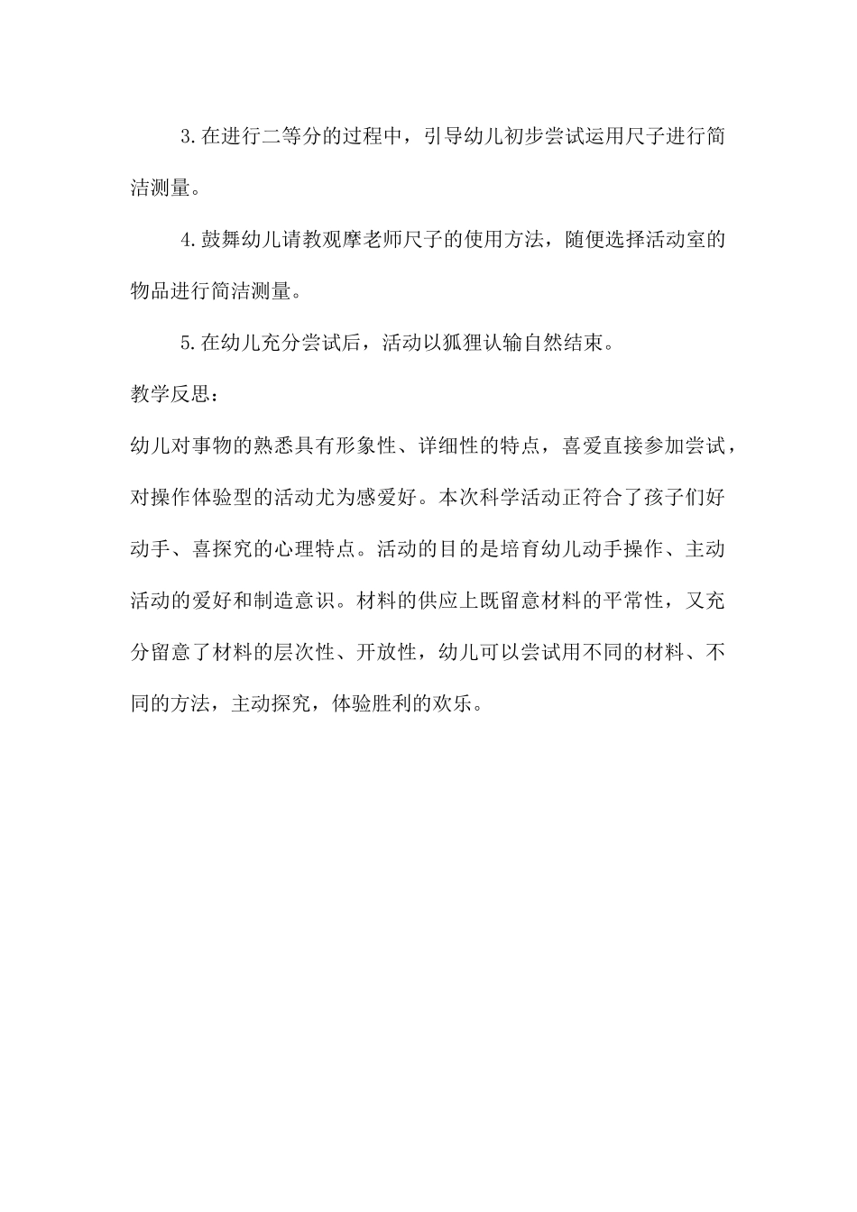 中班科学我能分的一样大教案反思_第2页