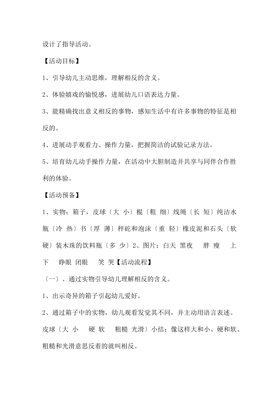 中班科学找相反教案反思_第2页